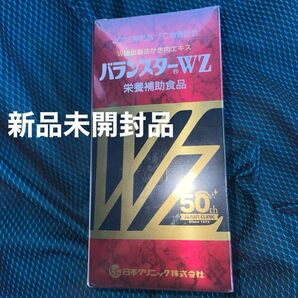 バランスターWZ 480粒新品未開封