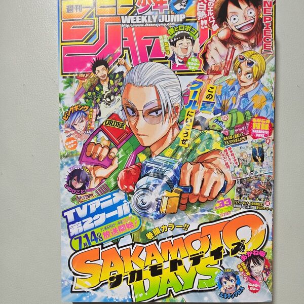 週刊少年ジャンプ 2025年7月28日号 (集英社)