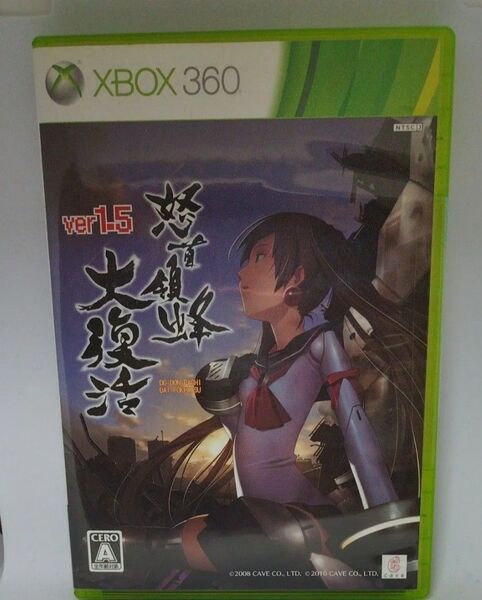 怒首領蜂 大復活 ver1.5 Xbox 360