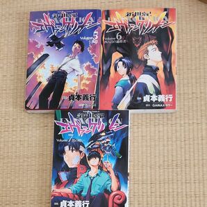 【2】新世紀エヴァンゲリオン 5~7巻 (角川コミックス・エース KCA12-5) 貞本義行/漫画 カラー/原作