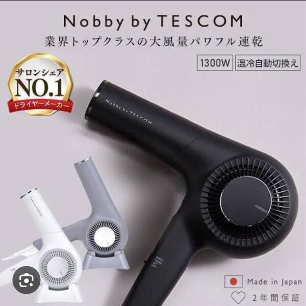 Nobby by TESCOM NIB500A ヘアドライヤーホワイト