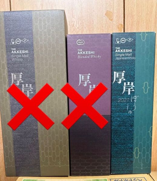 厚岸ウイスキー 第3弾 芒種 シングルモルトジャパニーズウイスキー 化粧箱付き 1本 厚岸蒸溜所 AKKESHI