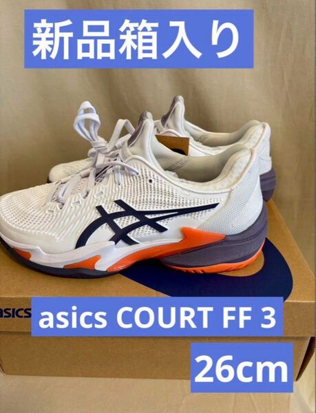アシックス新品箱入り★COURT FF 3 オールコートレディーステニスシューズスニーカー競技スポーツランニング