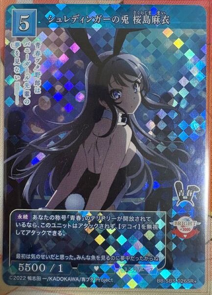 ビルディバイド シュレディンガーの兎 桜島麻衣 SR+ BT 青春ブタ野郎