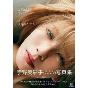 宇野実彩子(AAA)写真集 All Appreciate