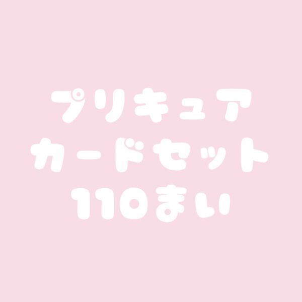 プリキュアウエハースカード