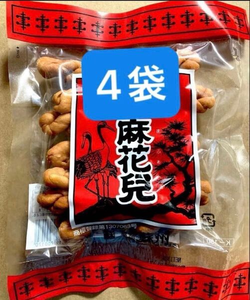 マファール 麻花兒 まふぁる 4袋 よりより 長崎銘菓 揚げ菓子 中華菓子 お菓子 硬いお菓子