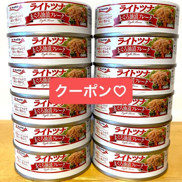 極洋 ライトツナ まぐろ油漬フレーク 12缶 キョクヨー ツナ缶 缶詰 ★野菜エキス入り 折り紙1枚