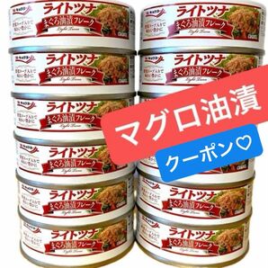 極洋 ライトツナ まぐろ油漬フレーク 12缶 キョクヨー ツナ缶 缶詰 ★野菜エキス入り 折り紙1枚