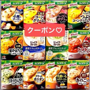 【12種のポタージュ】 クノールカップスープ じっくりコトコトカップスープ 12箱分(36食) ★個包装のみ発送 折り紙1枚