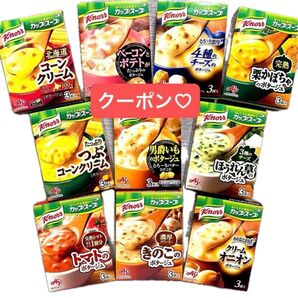 10種類★クノール カップスープ 10箱分(30食) ★個包装のみ発送★クーポン利用 即席スープ クノールカップスープ 折り紙1枚