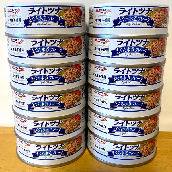 極洋 ライトツナ まぐろ水煮フレーク 12缶 キョクヨー ツナ缶 缶詰 ★オイル不使用