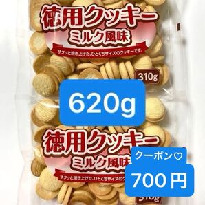 徳用クッキー ミルク風味 310g×2 ミルク味 クッキー 合計620g ヘアゴム