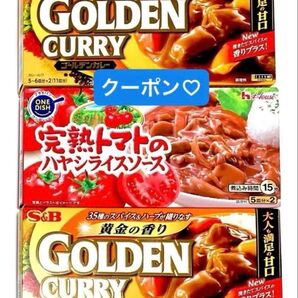 ゴールデンカレー甘口2箱、完熟トマトのハヤシライスソース1箱、カレールウ ハヤシルウ 折り紙1枚 クーポン利用