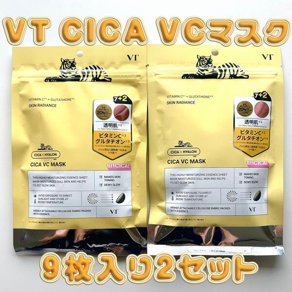 【新品未開封】VT CICA VC MASK シートマスク 9枚入り2セット