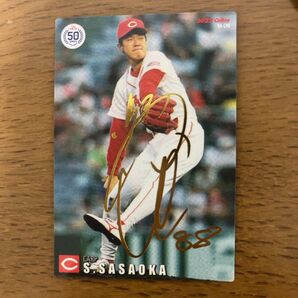 プロ野球チップス2022 佐々岡真司 広島カープ 復刻レジェンドサイン+おまけ8枚