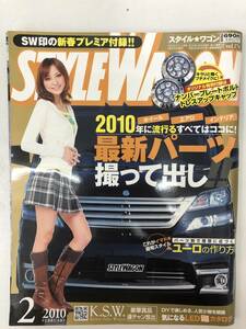 【B-3-123】　　STYLEWAGON スタイルワゴン 2010年2月