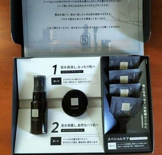 エヌオーガニック Vie スキンケア トライアルキット