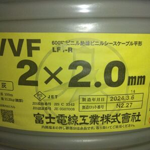富士電線 VVFケーブル VVF2.0×2C×100m 2巻