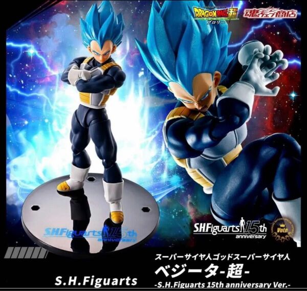 S.H.Figuarts スーパーサイヤ人ゴッド ベジータ-超-15th 新品未開封 伝票跡なし フィギュアーツ ドラゴンボール