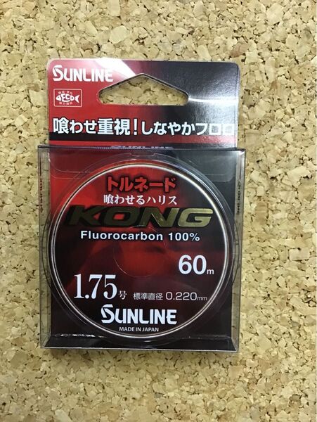 サンライン トルネード KONG 1.75号 60m フロロカーボンライン KONG