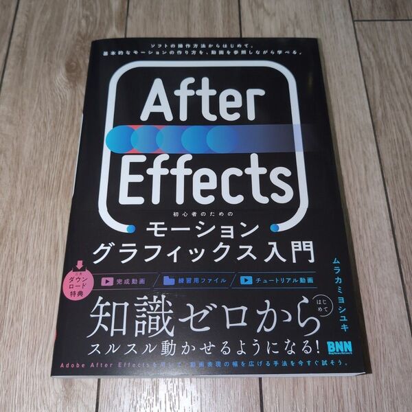 After Effects モーショングラフィックス入門