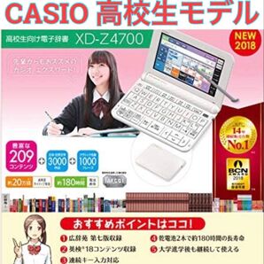 高校生モデル XD-Z4700 CASIO カシオ 電子辞書 エクスワード