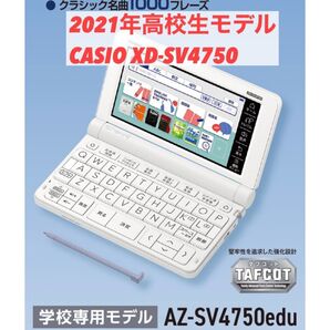 高校生モデル XD-SV4750 CASIO カシオ 電子辞書 エクスワード EX-word