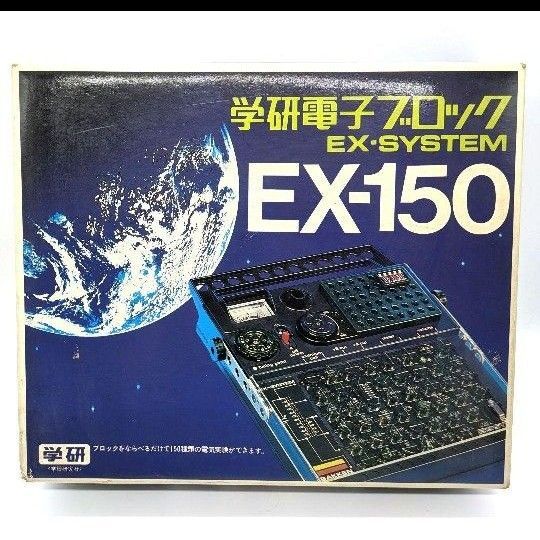 学研電子ブロック EX-150 昭和レトロ 通電確認済 当時物
