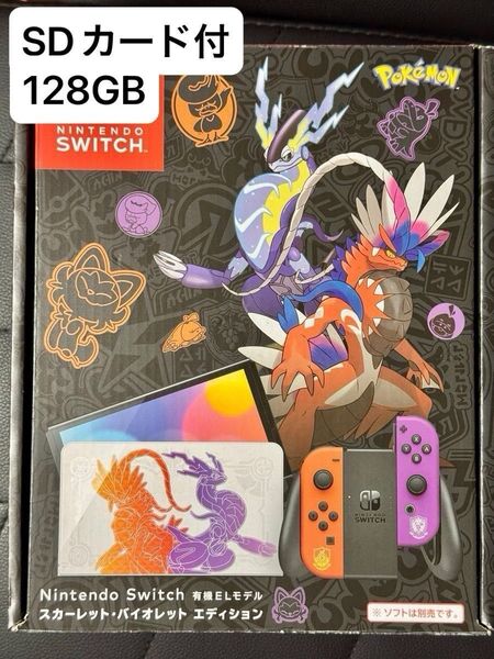Nintendo Switch 有機ELモデル スカーレットバイオレットエディション 128GBのSDカードおまけ