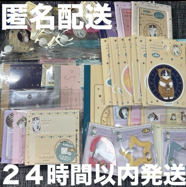 【ラスト1点】セリア モフサンド もふさんど mofusand 40点セット