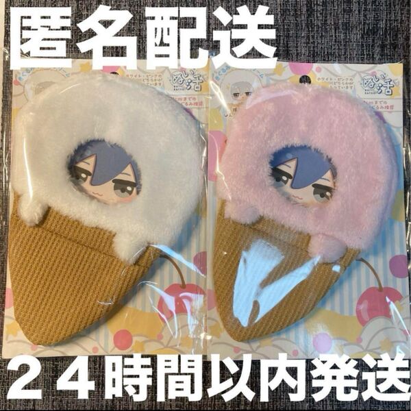 新品 セリア ぬい活 きぐるみ 着ぐるみ アイスクリーム ホワイト ピンク 2点