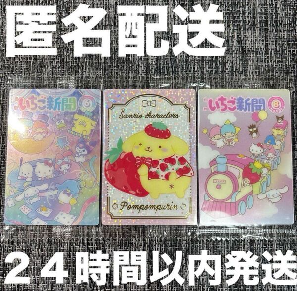 サンリオキャラクターズ ウエハース10 ポムポムプリン SP いちご新聞