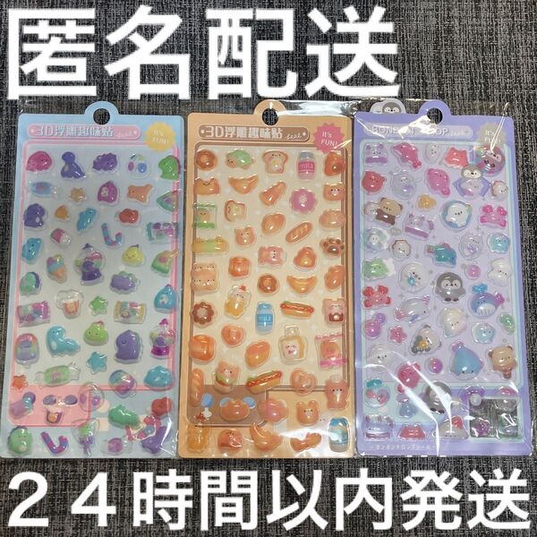 未開封 ボンボンドロップシール 3点セット