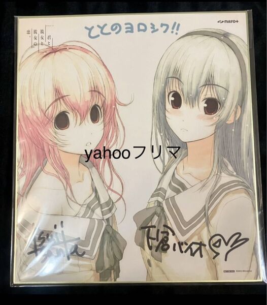君と彼女と彼女の恋。曽根美雪 向日アオイ 複製サイン色紙 津路参汰 ニトロプラス ととの 美少女