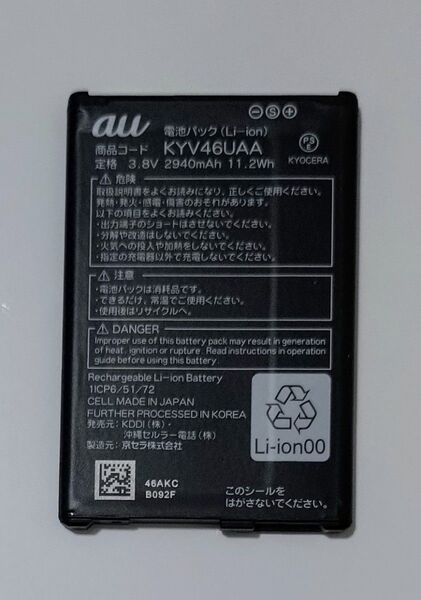 au KYV46UAA 電池パック