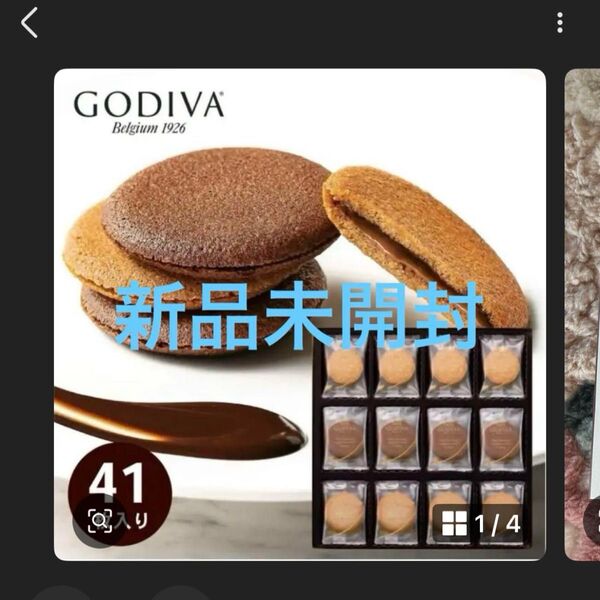 ゴディバラングドシャクッキーアソートメント41枚入りGDC 411 未開封