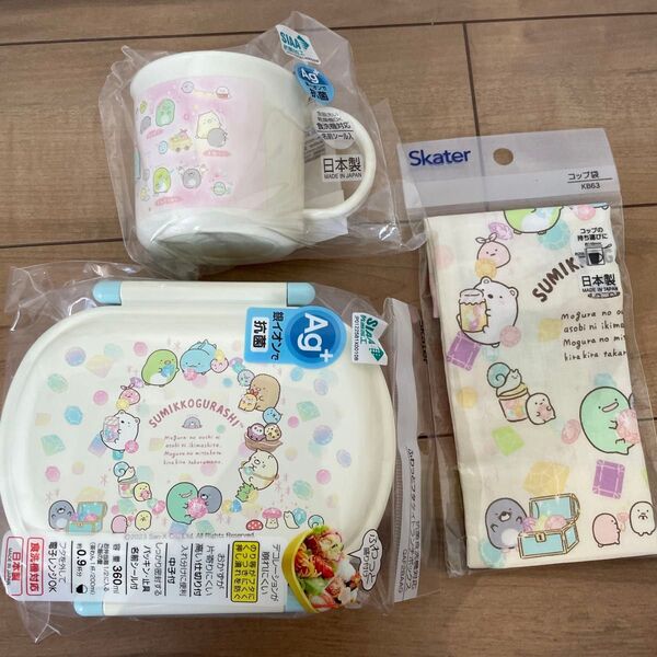 すみっコぐらし もぐらのおうち 3点セット ランチボックス プラコップ コップ袋 お弁当セット 遠足 幼稚園