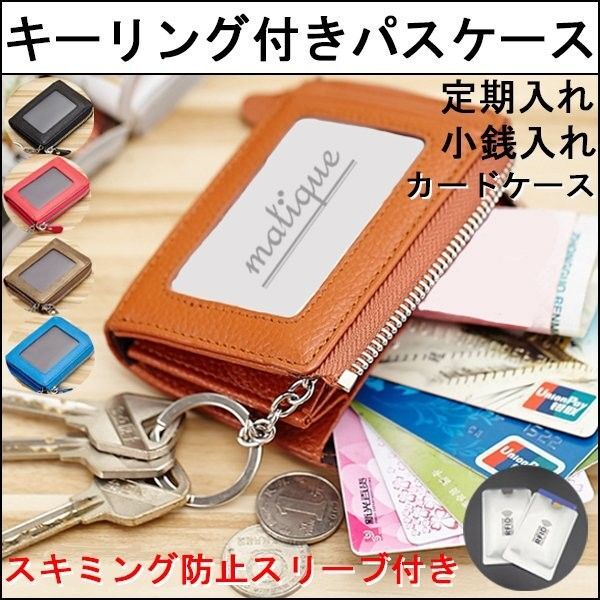 L型ファスナー 小銭入れキーリング取外可能 IDカードケース パスケース 定期入れ免許証 スイミング防止スリーブ付 男女兼用