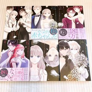 サレ妻シタ夫の恋人たち 1-6巻 村岡恵