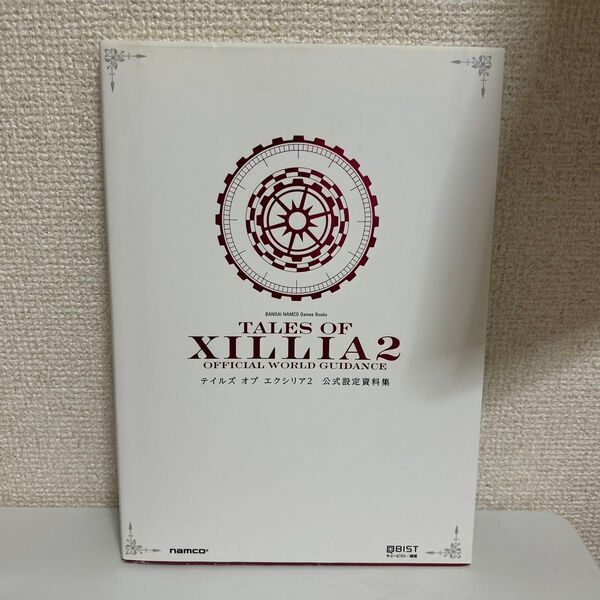 テイルズ オブ エクシリア2 公式設定資料集