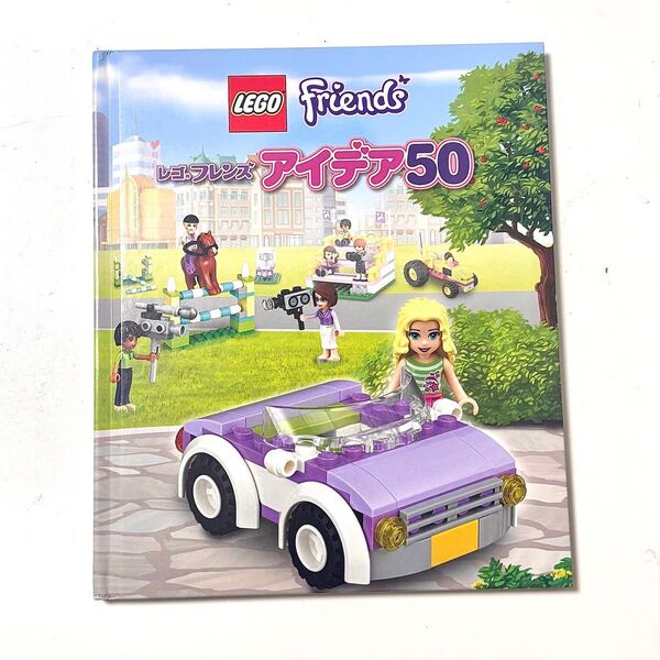 LEGO フレンズ アイデア50 ブック