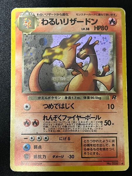 ポケモンカード わるいリザードン Charizard 旧裏 拡張パック ロケット団