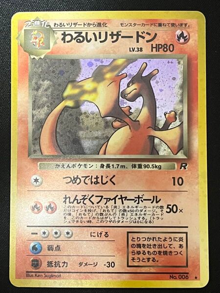 ポケモンカード わるいリザードン Charizard 旧裏 第4弾拡張パック ロケット団