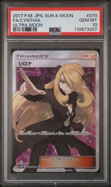 シロナ SR PSA10 ポケモンカード