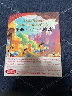 ディズニーアニメーション 生命を吹き込む魔法 ― The Illusion of Life ―