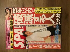  weekly SPA!spa2017.8.29 Okada Jun'ichi *BiSH* Itano Tomomi *SKE48