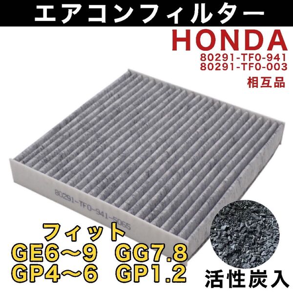 ホンダ車用 フィット GE6 GE7 GE8 GE9 GP1 GP2 GP4 GP5 GP6 GG7 8 エアコンフィルター
