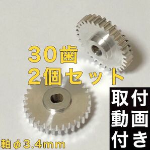 30歯 ホンダ フリード GB5 GB6 GB7 GB8 電動格納ミラー用ギア2個セット