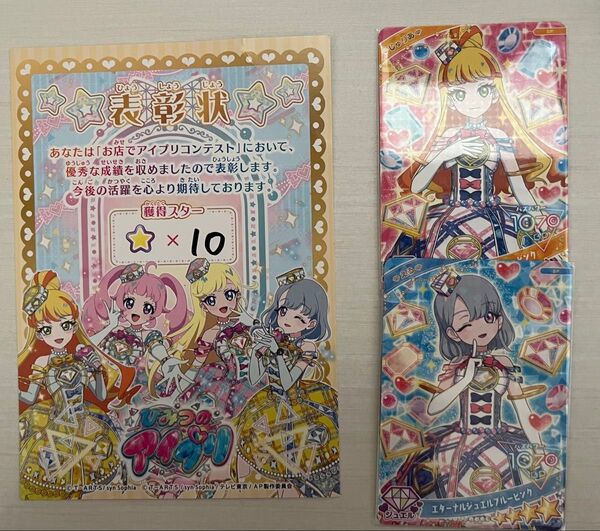 ひみつのアイプリ 大会 ラブジュリエル エターナルジュエルブルーピンク まとめ売り アイプリコンテスト アイプリカード 店頭大会